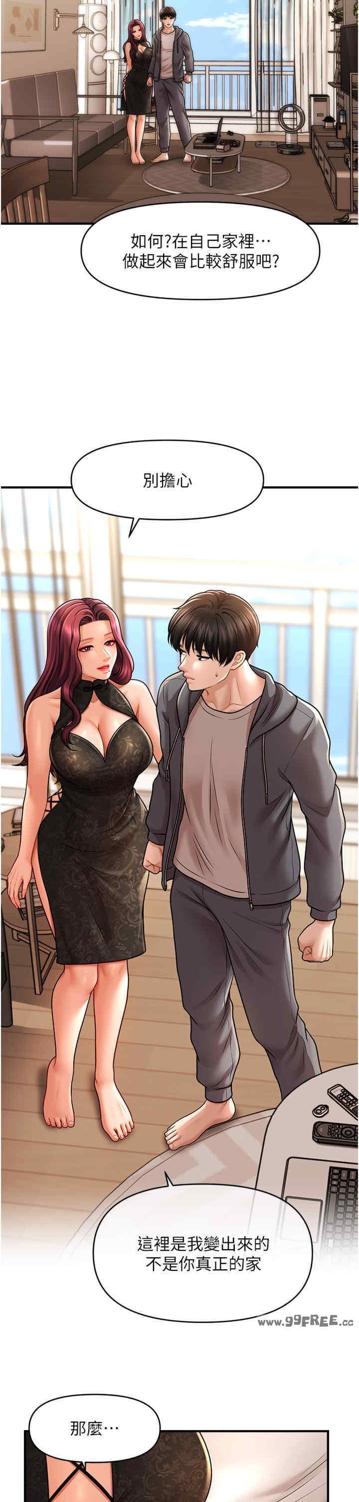 催眠撩法，第37話-幻境裡的第一次，第 12 页