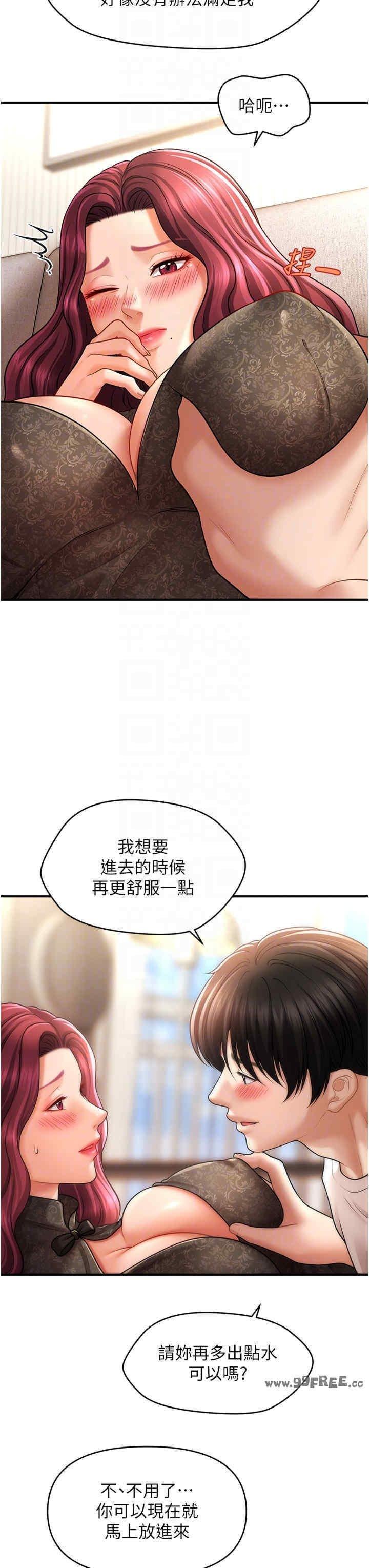 催眠撩法，第37話-幻境裡的第一次，第 28 页