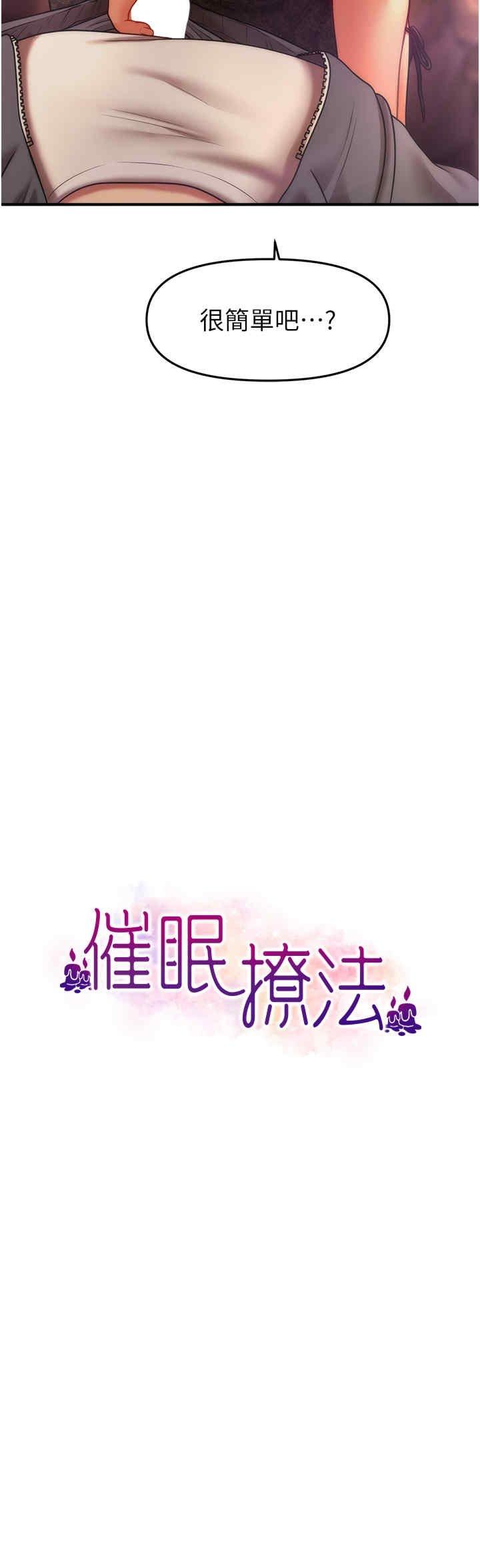 催眠撩法，第37話-幻境裡的第一次，第 3 页