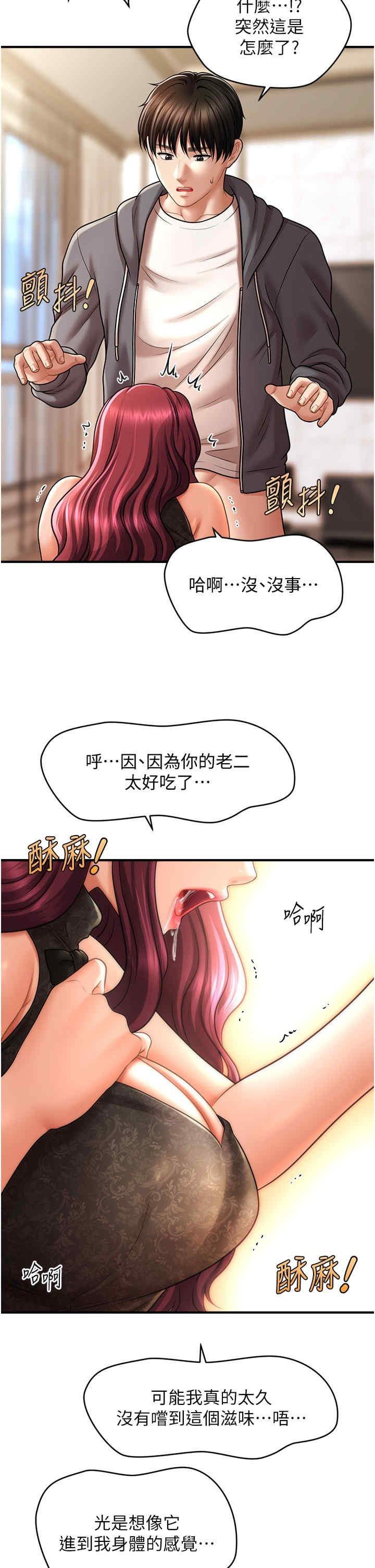 催眠撩法，第37話-幻境裡的第一次，第 15 页