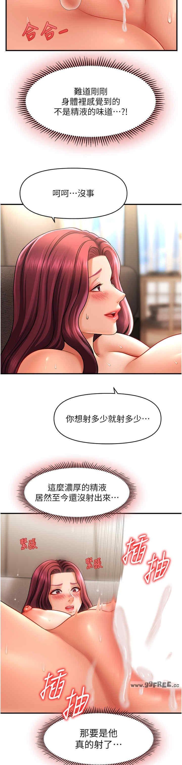 催眠撩法，第38話-爽到母乳狂噴，第 11 页