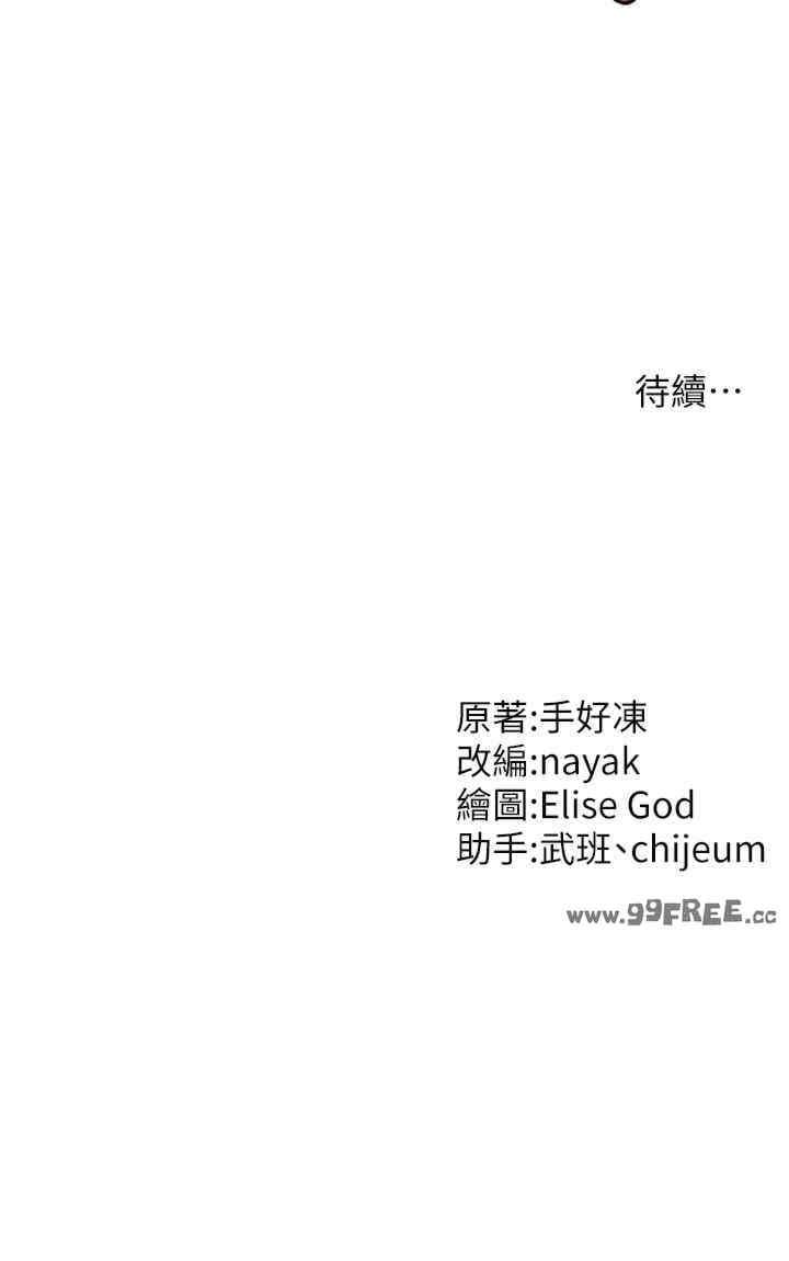 催眠撩法，第38話-爽到母乳狂噴，第 40 页
