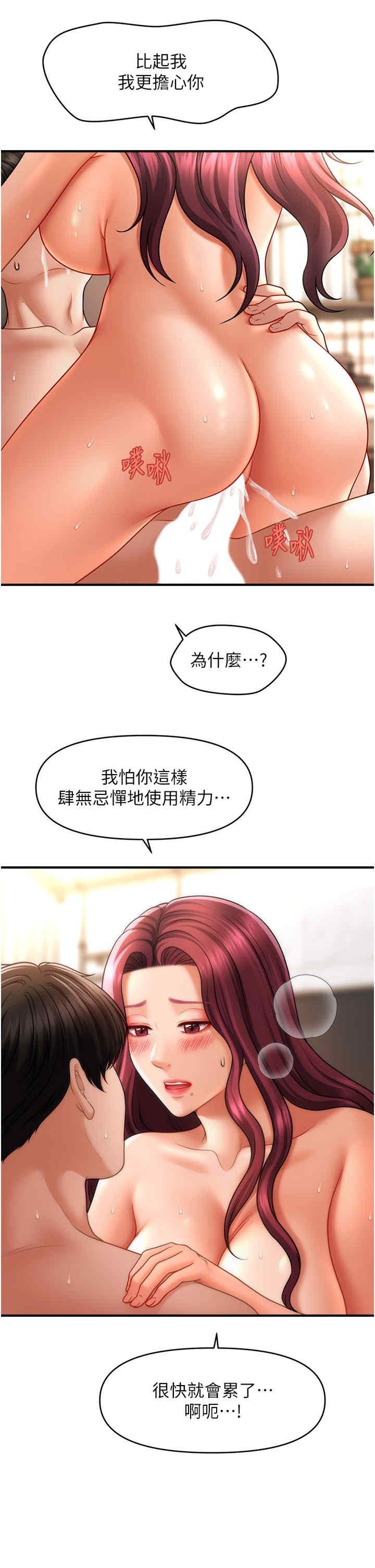 催眠撩法，第38話-爽到母乳狂噴，第 21 页