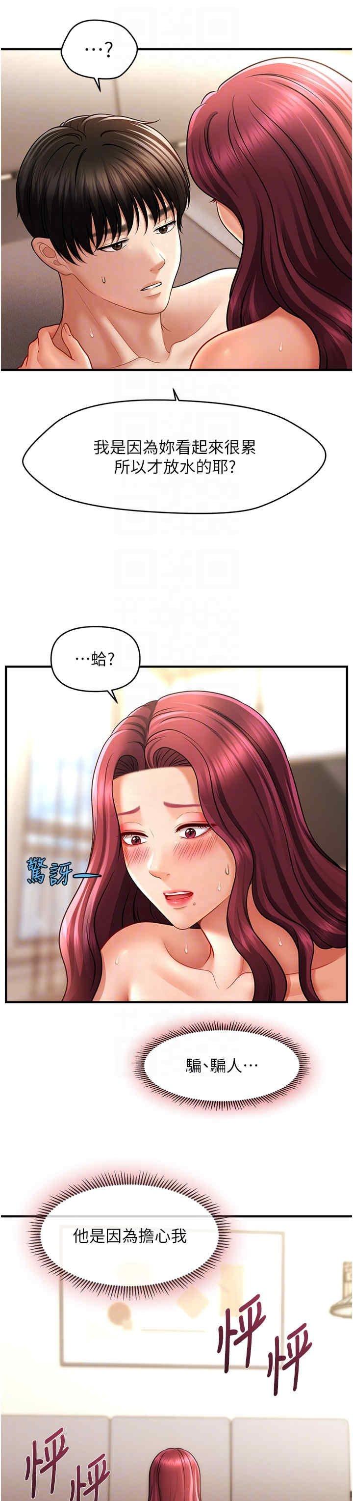 催眠撩法，第38話-爽到母乳狂噴，第 22 页