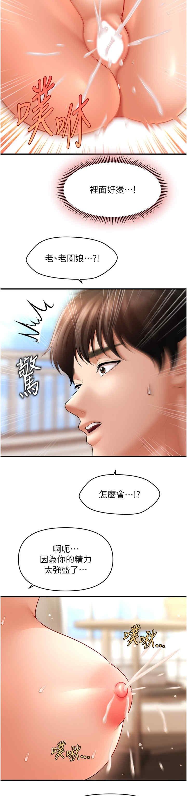 催眠撩法，第38話-爽到母乳狂噴，第 15 页