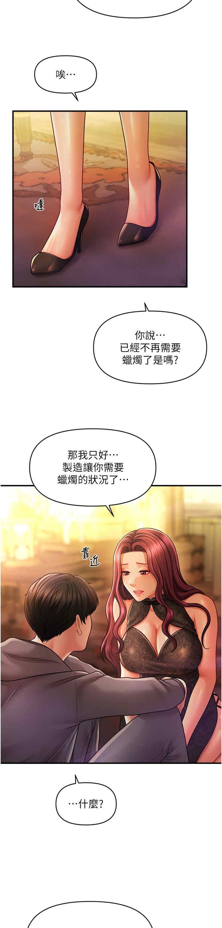 催眠撩法，第39話-良心發現的嘉豪!，第 17 页