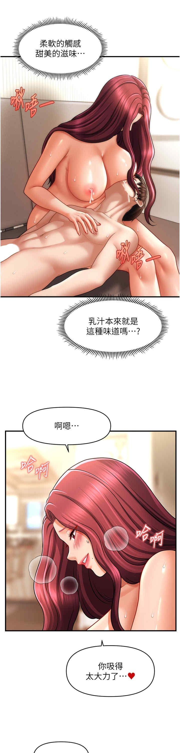 催眠撩法，第39話-良心發現的嘉豪!，第 8 页