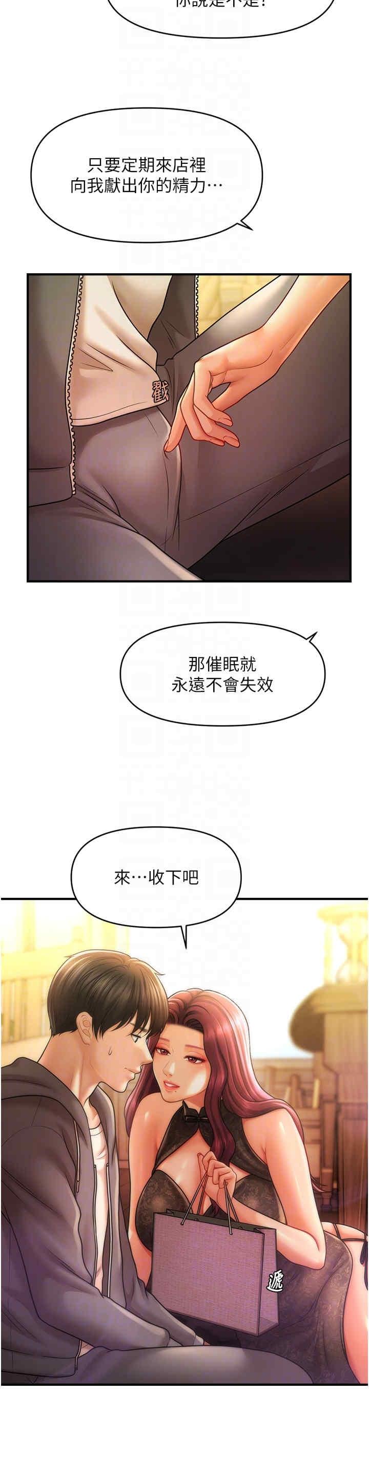 催眠撩法，第39話-良心發現的嘉豪!，第 22 页