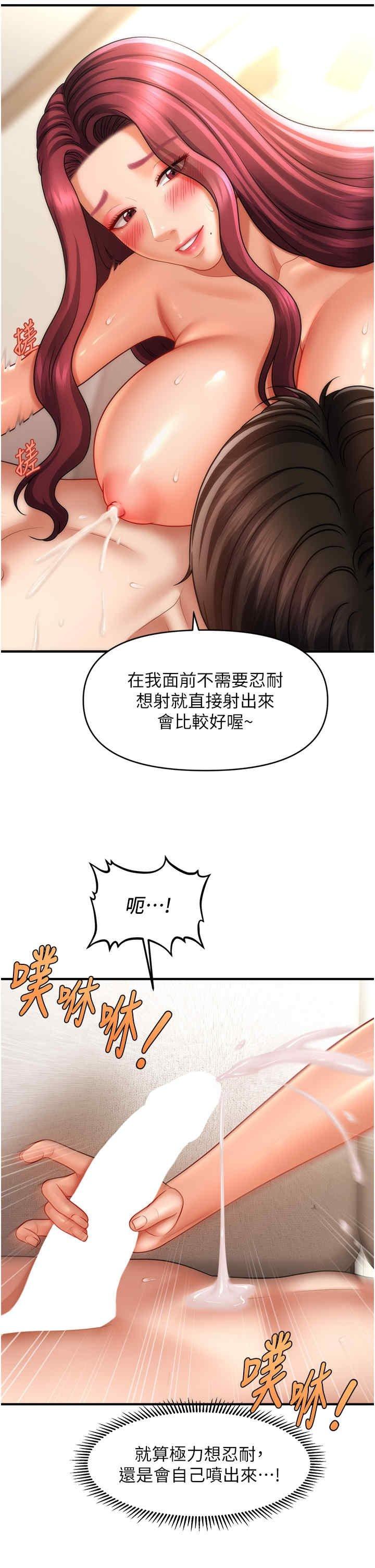 催眠撩法，第39話-良心發現的嘉豪!，第 12 页