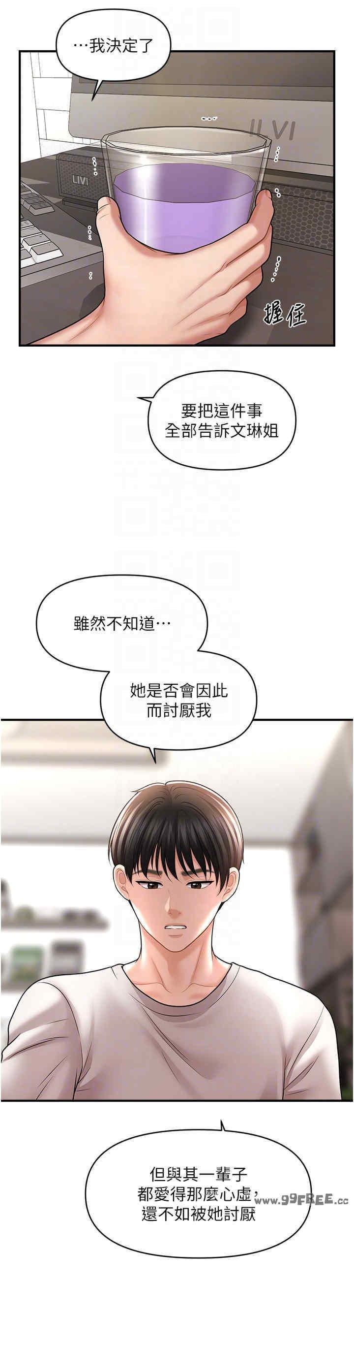 催眠撩法，第39話-良心發現的嘉豪!，第 28 页