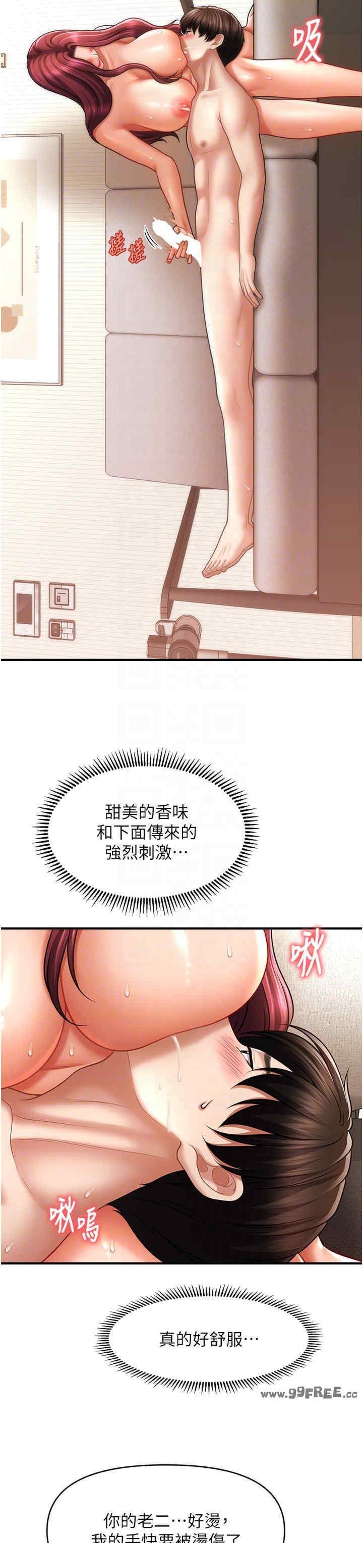 催眠撩法，第39話-良心發現的嘉豪!，第 10 页