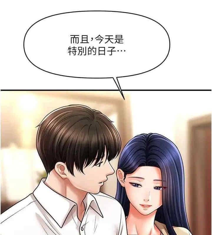 催眠撩法，第40話-我今天是危險期♥♥，第 96 页