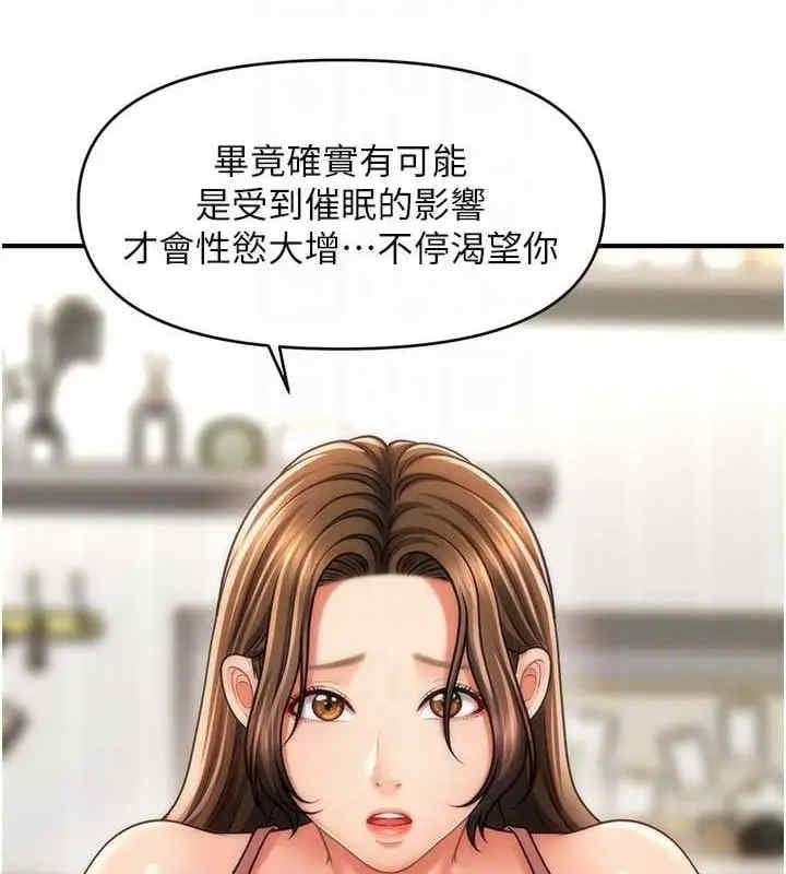 催眠撩法，第40話-我今天是危險期♥♥，第 34 页