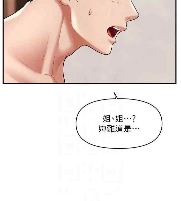 催眠撩法，第40話-我今天是危險期♥♥，第 111 页