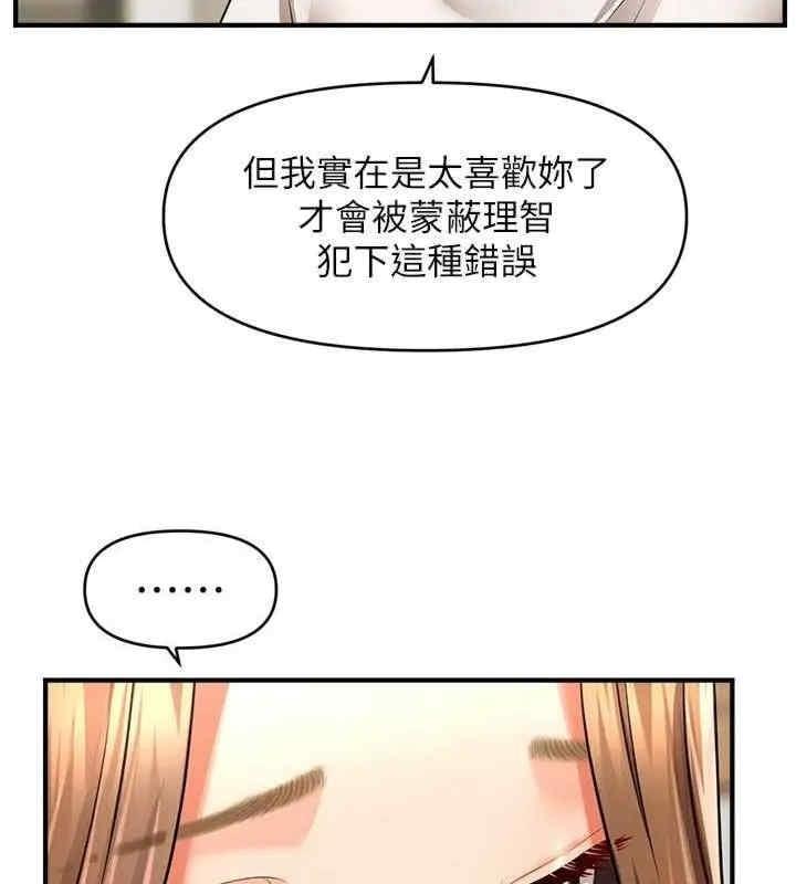 催眠撩法，第40話-我今天是危險期♥♥，第 25 页