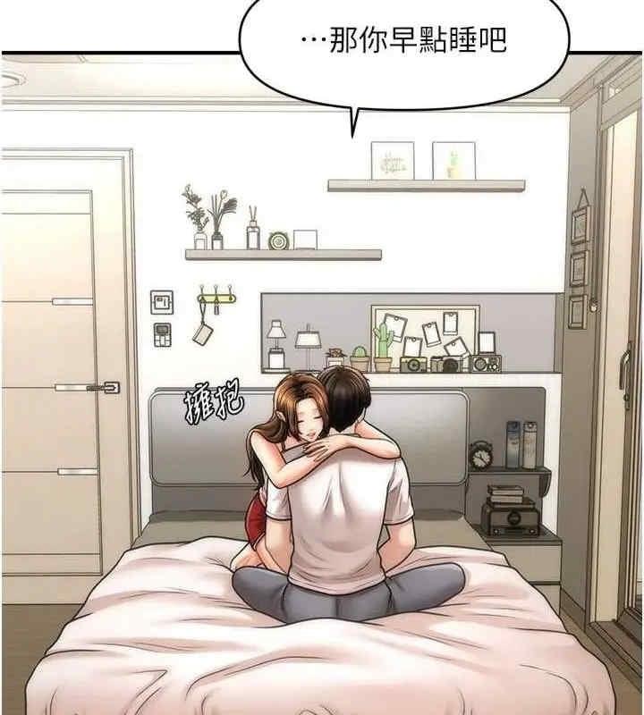 催眠撩法，第40話-我今天是危險期♥♥，第 44 页