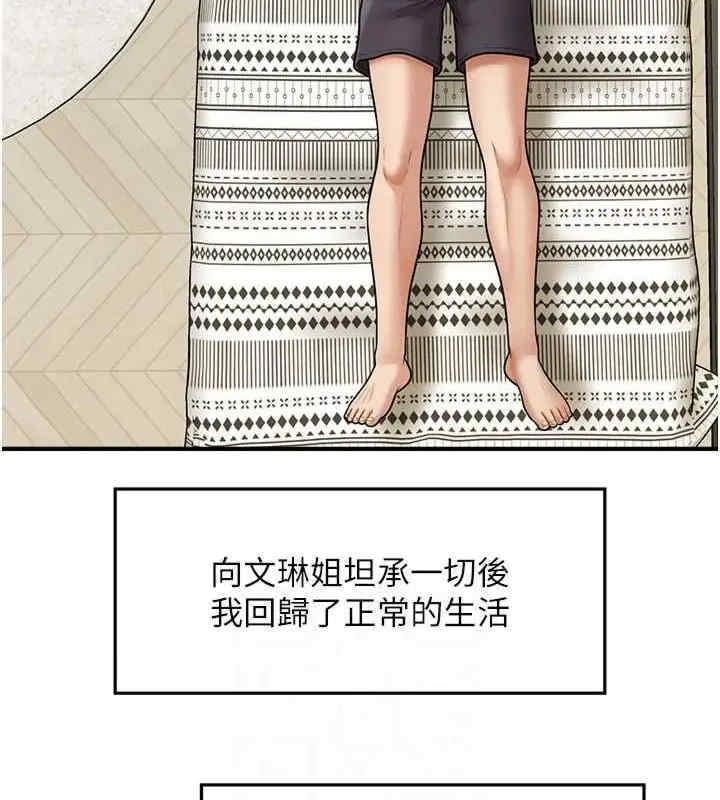 催眠撩法，第40話-我今天是危險期♥♥，第 48 页