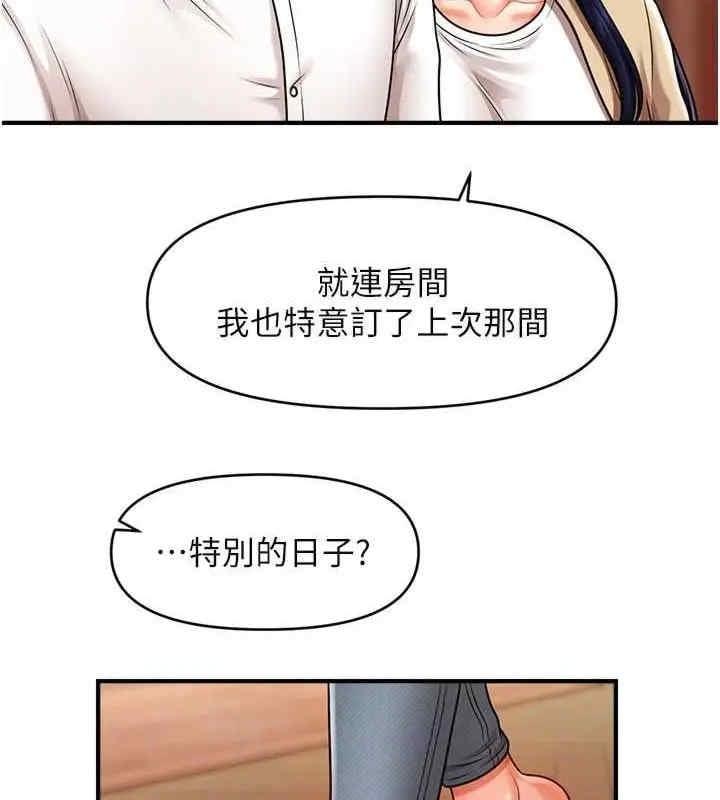 催眠撩法，第40話-我今天是危險期♥♥，第 97 页