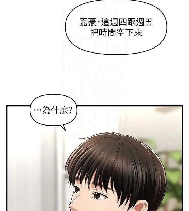 催眠撩法，第40話-我今天是危險期♥♥，第 84 页