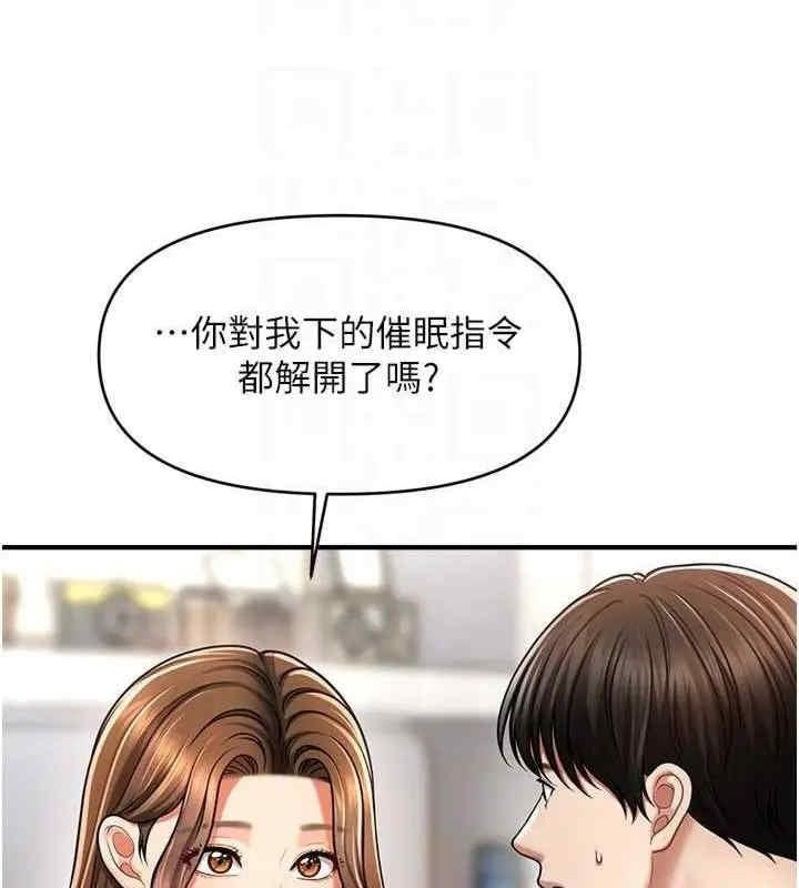 催眠撩法，第40話-我今天是危險期♥♥，第 22 页