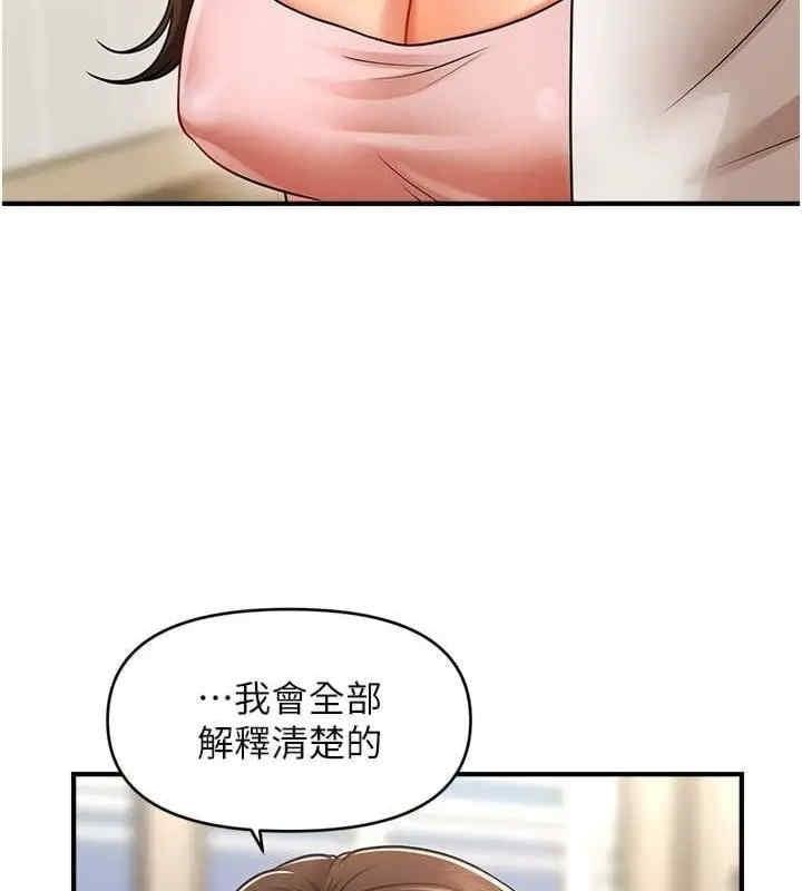 催眠撩法，第40話-我今天是危險期♥♥，第 12 页