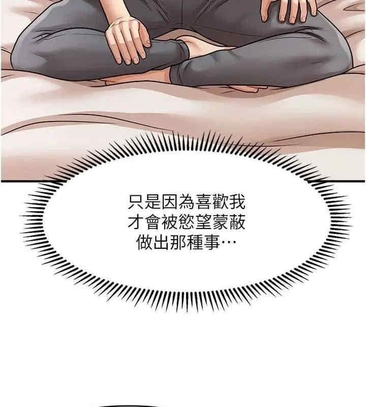 催眠撩法，第40話-我今天是危險期♥♥，第 28 页