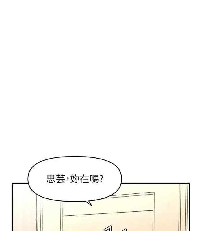 催眠撩法，第40話-我今天是危險期♥♥，第 52 页