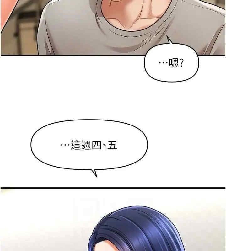 催眠撩法，第40話-我今天是危險期♥♥，第 82 页