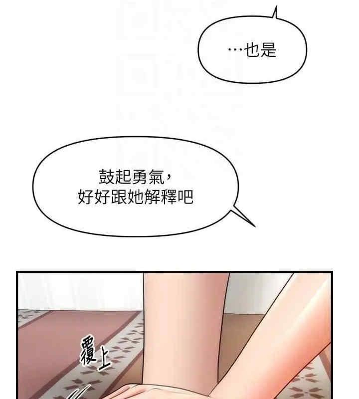催眠撩法，第40話-我今天是危險期♥♥，第 64 页