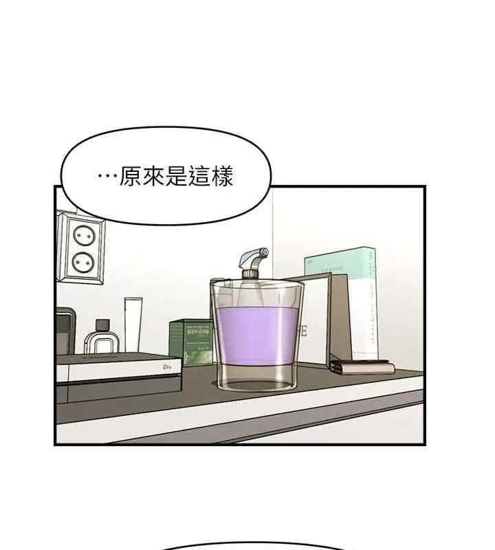 催眠撩法，第40話-我今天是危險期♥♥，第 15 页