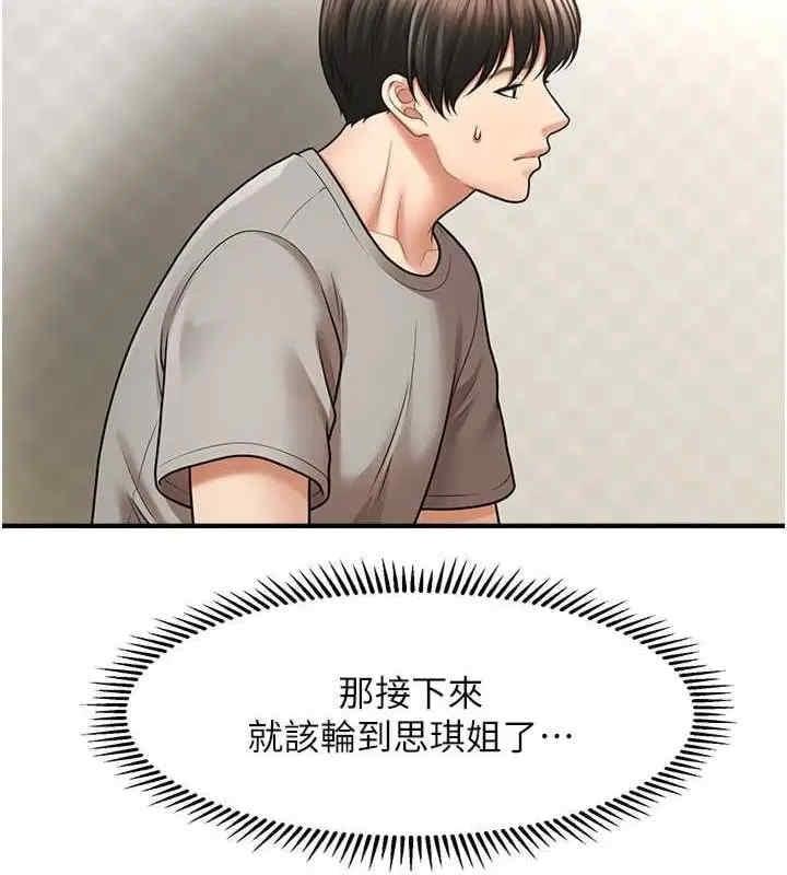 催眠撩法，第40話-我今天是危險期♥♥，第 51 页