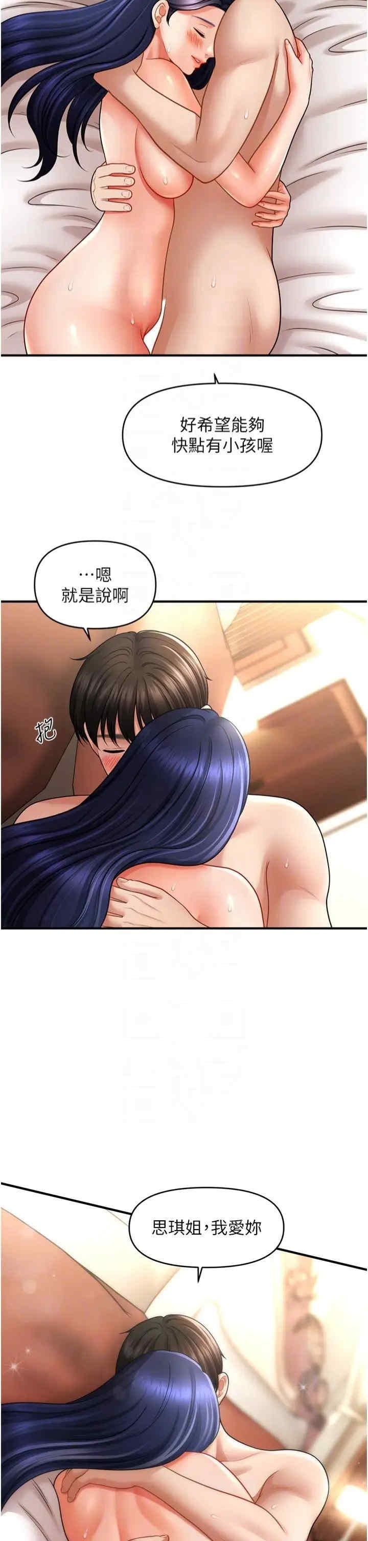 催眠撩法，第41話-送給飢渴姐姐的高射砲，第 34 页