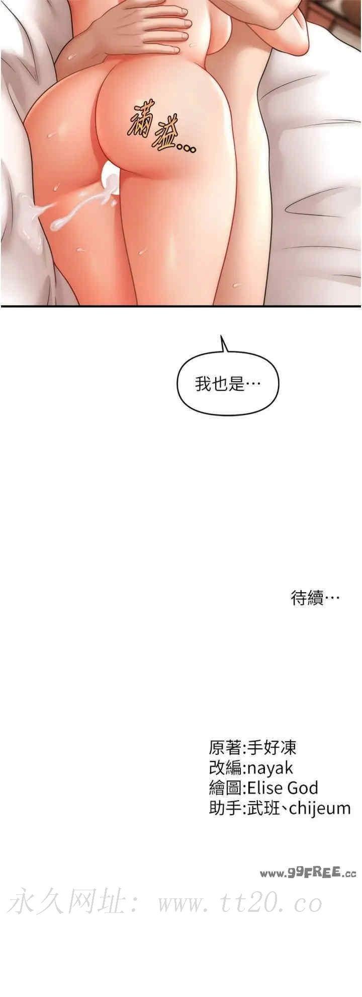 催眠撩法，第41話-送給飢渴姐姐的高射砲，第 35 页