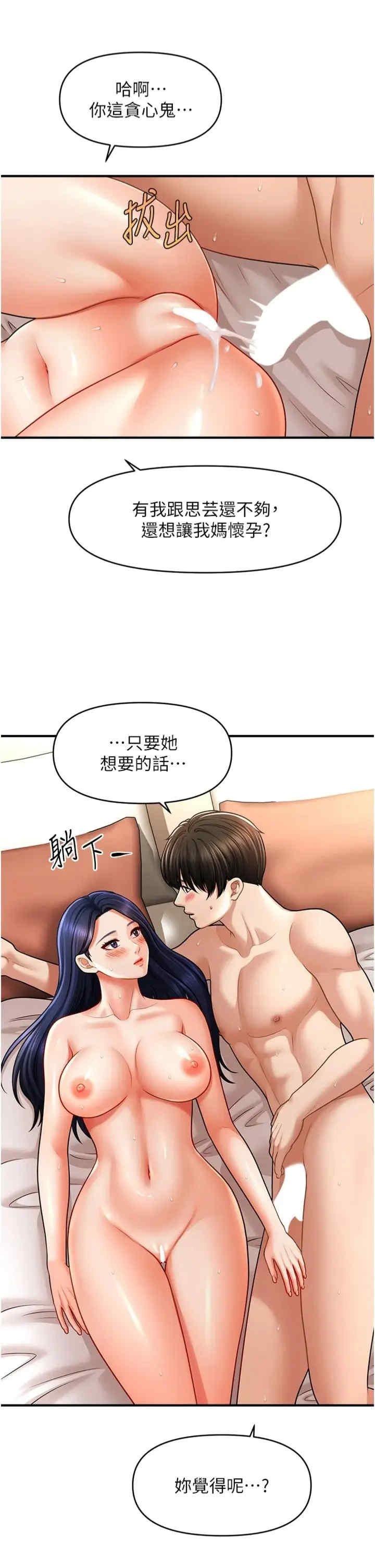催眠撩法，第41話-送給飢渴姐姐的高射砲，第 25 页