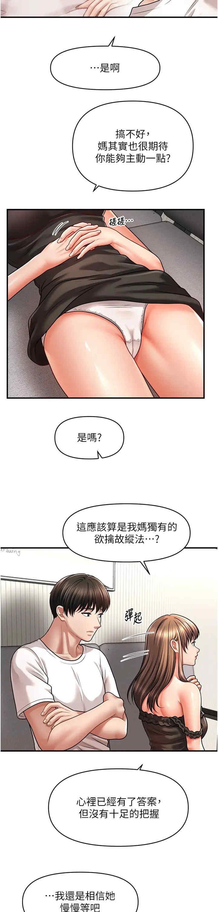 催眠撩法，第42話-被愛撫到原地開幹，第 5 页
