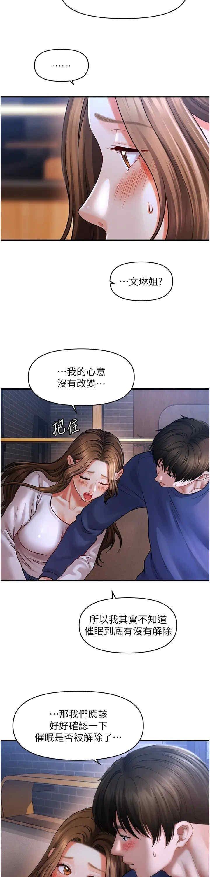 催眠撩法，第42話-被愛撫到原地開幹，第 25 页