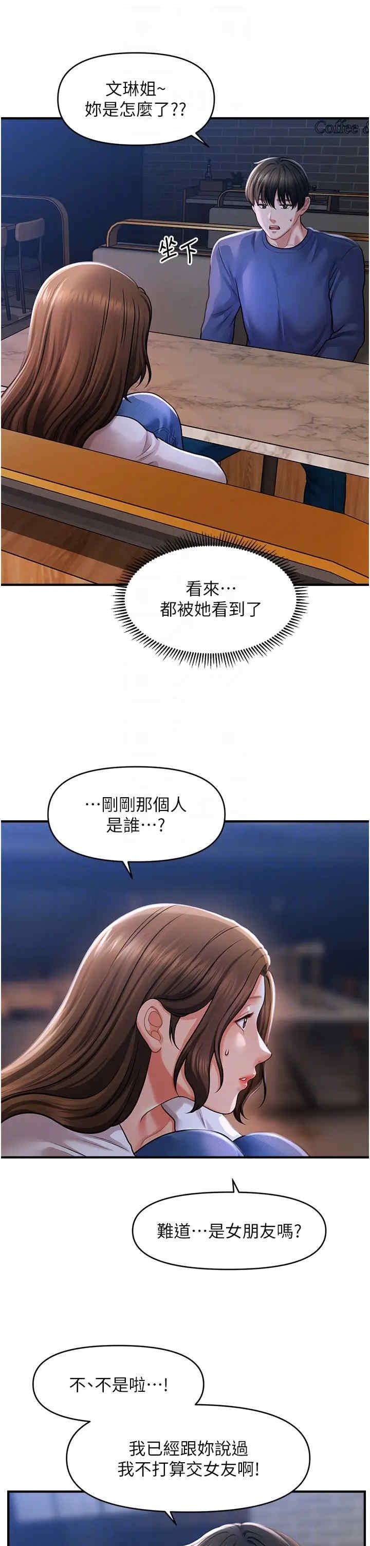 催眠撩法，第42話-被愛撫到原地開幹，第 22 页