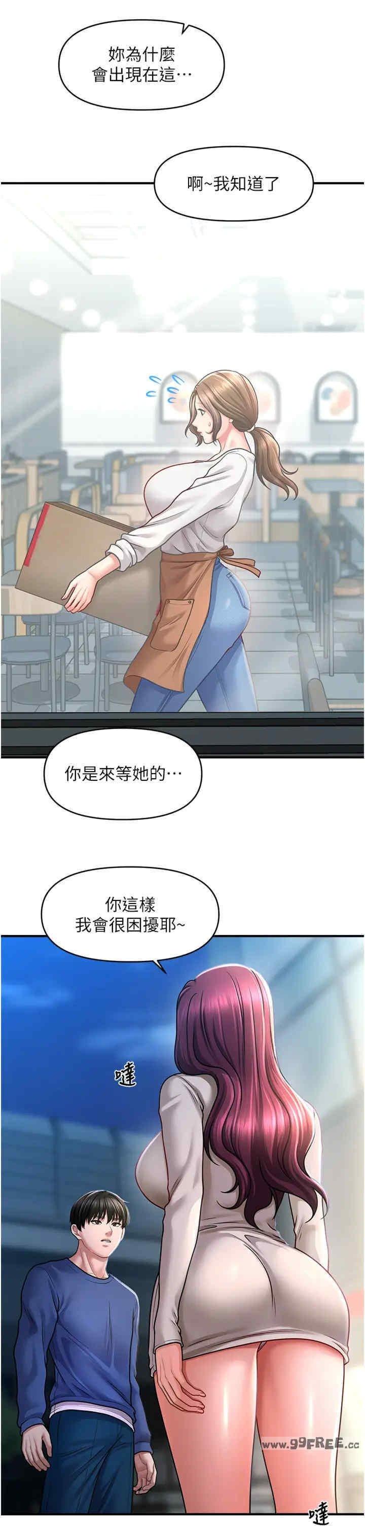 催眠撩法，第42話-被愛撫到原地開幹，第 12 页