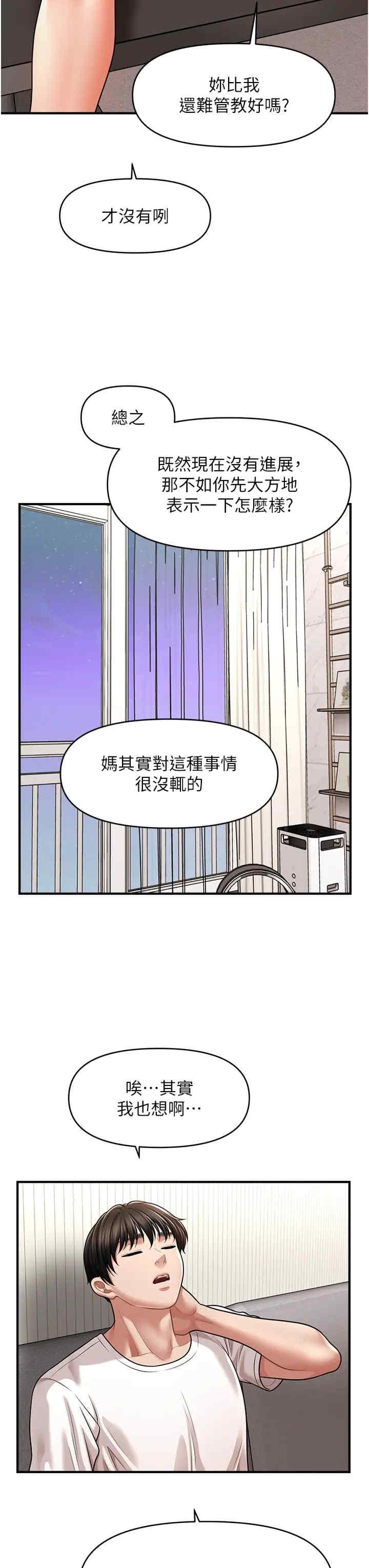 催眠撩法，第42話-被愛撫到原地開幹，第 3 页
