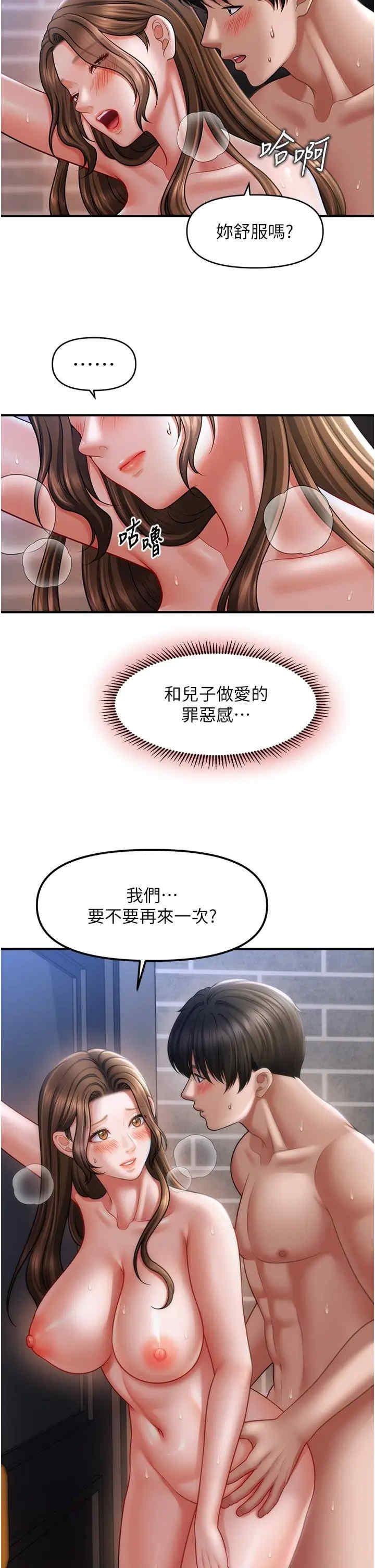 催眠撩法，第43話-和文琳姐確認心意，第 35 页