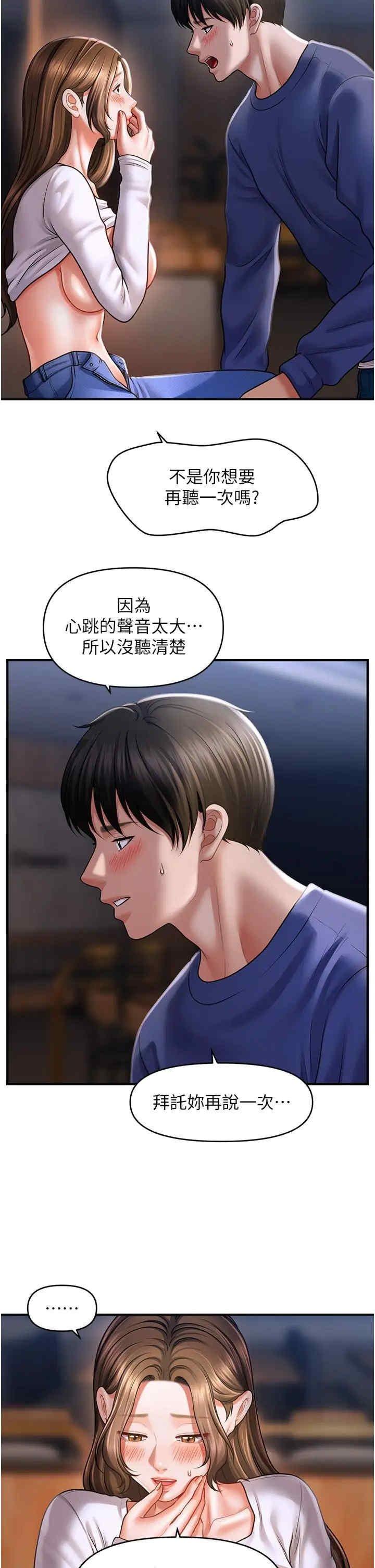 催眠撩法，第43話-和文琳姐確認心意，第 5 页