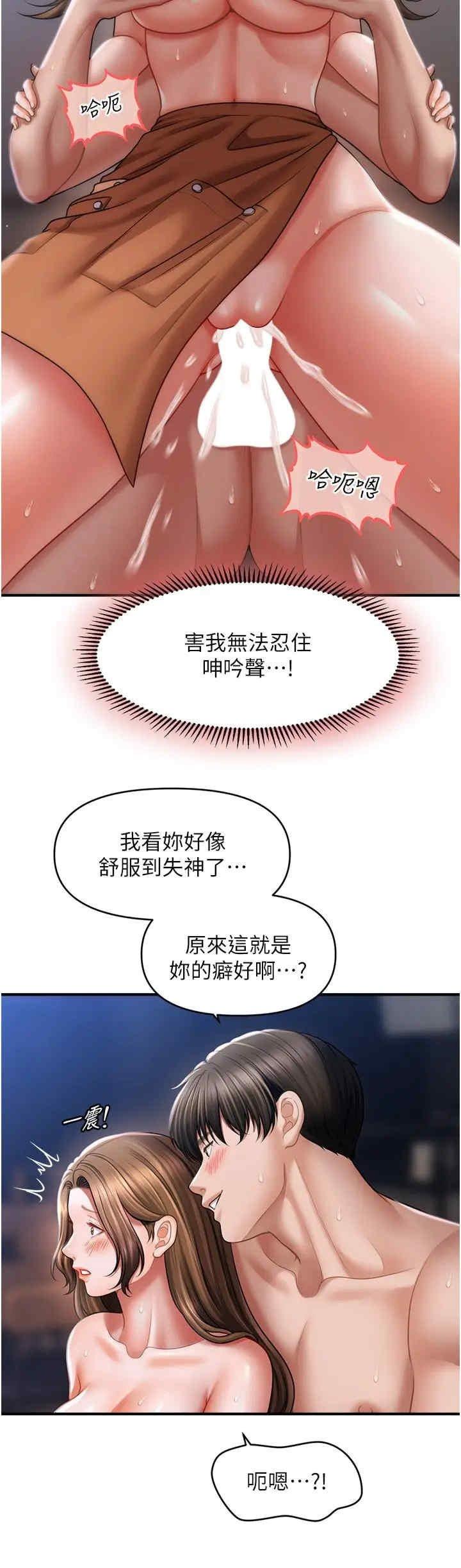 催眠撩法，第43話-和文琳姐確認心意，第 25 页