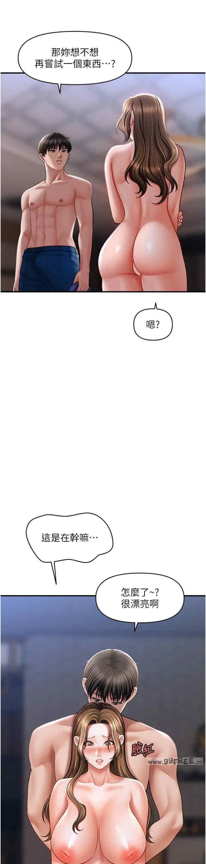 催眠撩法，第43話-和文琳姐確認心意，第 11 页