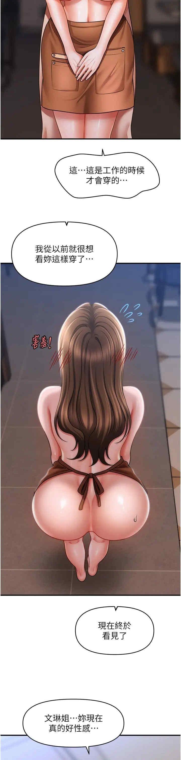 催眠撩法，第43話-和文琳姐確認心意，第 12 页