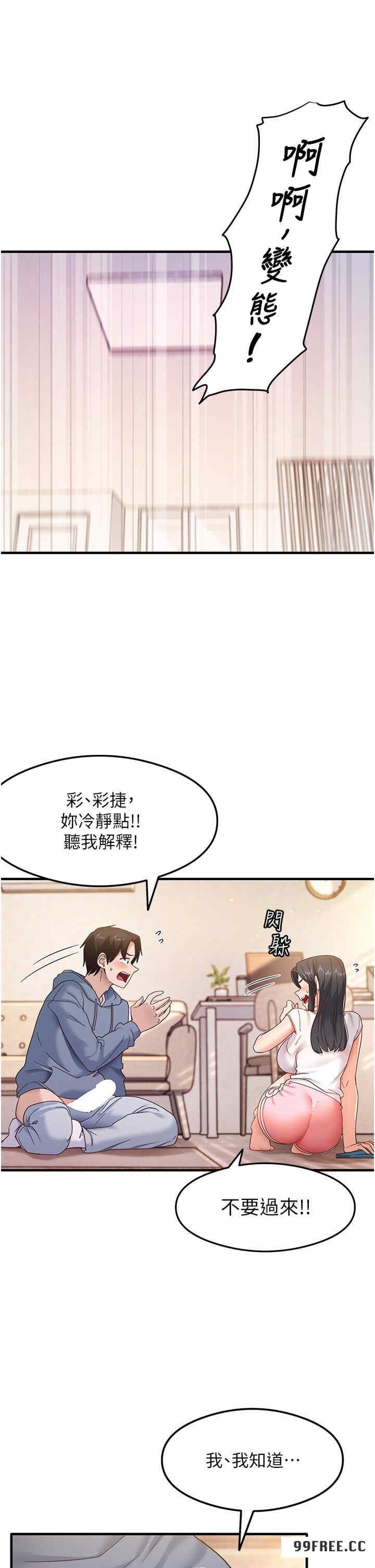 尻試之神學習法，第4話-被揉胸揉到高潮，第 5 页