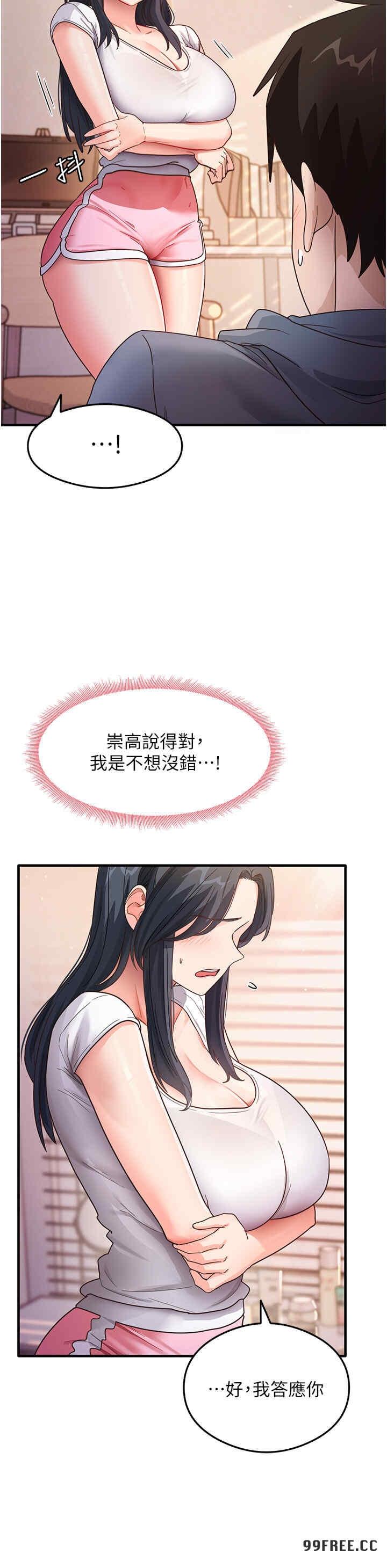 尻試之神學習法，第4話-被揉胸揉到高潮，第 15 页