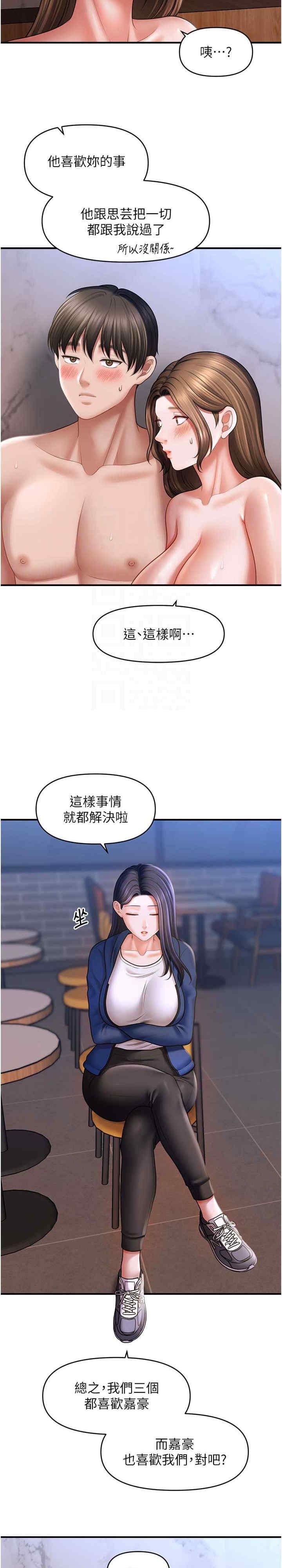 催眠撩法，第44話-少了催眠也能一家性福♥，第 11 页