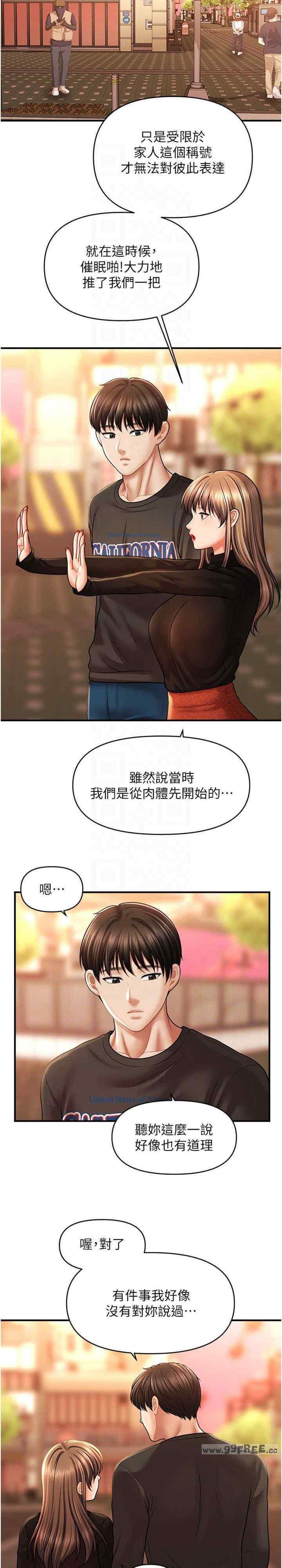 催眠撩法，第44話-少了催眠也能一家性福♥，第 21 页
