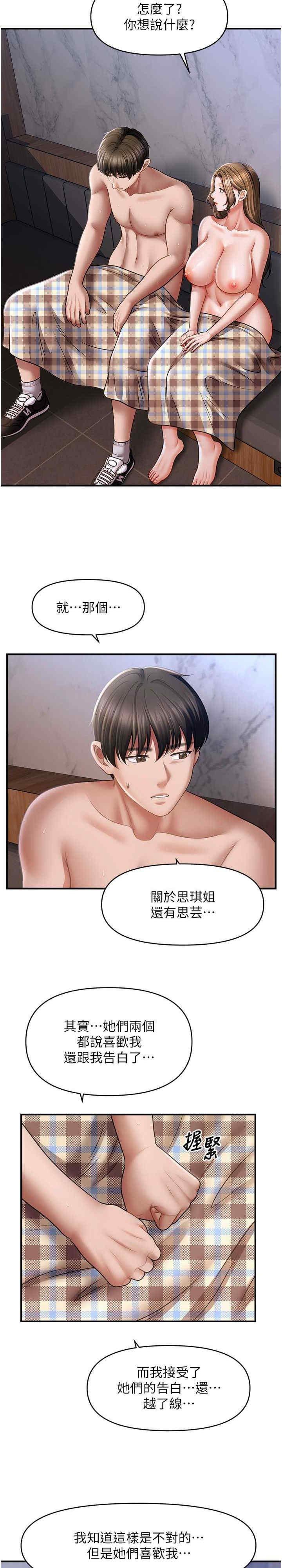 催眠撩法，第44話-少了催眠也能一家性福♥，第 3 页