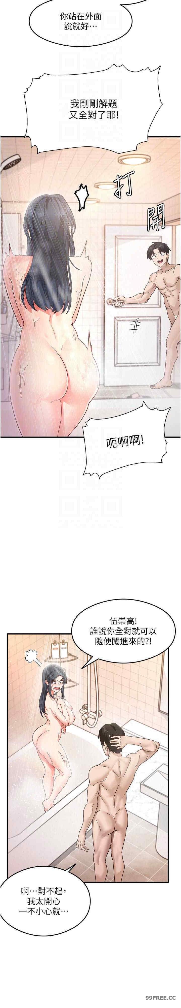 尻試之神學習法，第6話-渾身濕透的性感胴體，第 17 页